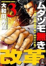 The Legend of Koizumi 3 Manga