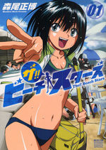 The !! Beach Stars 1 Manga