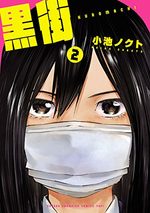 Scary town 2 Manga