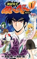 Jigoku Sensei Nube Neo 1 Manga