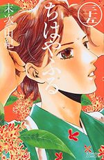 Chihayafuru 35 Manga