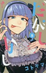 Dagashi Kashi 8 Manga