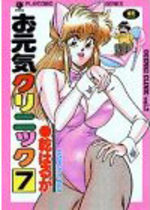Ogenki Clinic 7 Manga