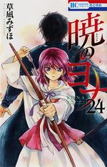 Yona, Princesse de l'aube 24 Manga