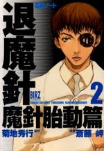 Taimashin 2 Manga