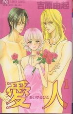 Ai Suru Hito 1 Manga