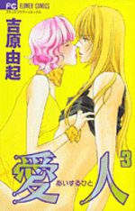 Ai Suru Hito 3 Manga