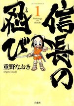 Nobunaga no Shinobi 1 Manga