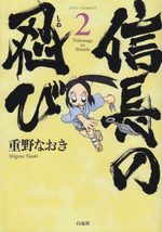 Nobunaga no Shinobi 2 Manga