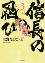 Nobunaga no Shinobi 3 Manga
