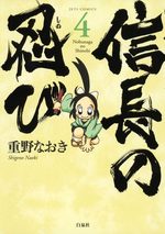 Nobunaga no Shinobi 4 Manga
