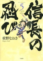 Nobunaga no Shinobi 5 Manga