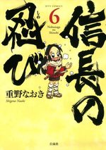Nobunaga no Shinobi 6 Manga