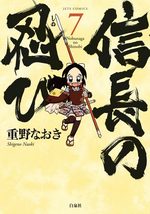 Nobunaga no Shinobi 7 Manga