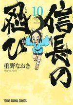 Nobunaga no Shinobi 10 Manga