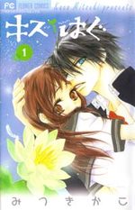 Kiss Hug 1 Manga