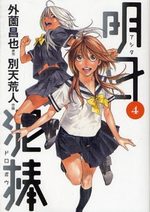 Ashita Dorobou 4 Manga