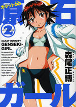 Carat ? Genseki Girl 2 Manga
