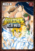 Saint Seiya - Next Dimension 11 Manga