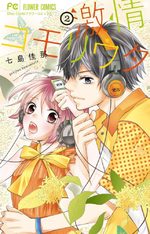 Passionate Lullaby 2 Manga