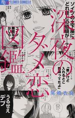 Shinya no Dame Koizukan 1 Manga