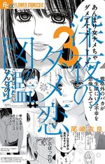 Shinya no Dame Koizukan 3 Manga