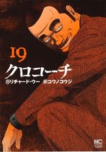 Inspecteur Kurokôchi 19 Manga