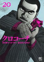 Inspecteur Kurokôchi 20 Manga