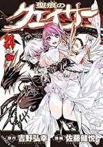 The Qwaser of Stigmata 24 Manga