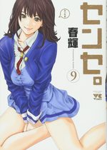 Sense 9 Manga