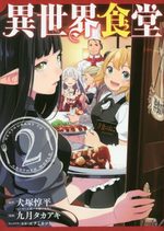 Isekai Shokudou 2 Manga