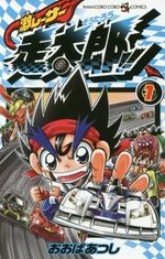 Geki Racer Soutarou 1 Manga