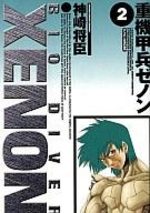 Bio Diver Xenon 2 Manga