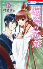 Ôkami Heika no Hanayome 17 Manga