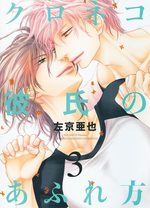 Kuroneko - Le doute 3 Manga