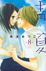 Ao Natsu 8 Manga