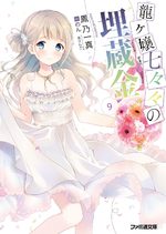 Nanana's Buried Treasure 9 Light novel