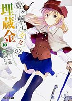 Nanana's Buried Treasure 10 Light novel