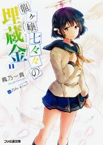 Nanana's Buried Treasure 11 Light novel