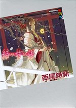 Musubimonogatari 1 Light novel