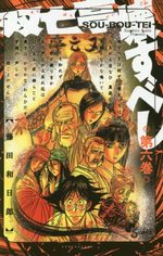 Souboutei Kowasu Beshi 6 Manga