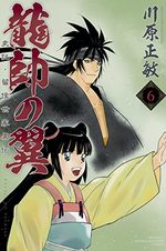 Ryuusui no Tsubasa - Shiki Ryuukou Seike 6 Manga