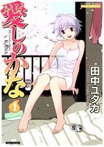 couverture, jaquette My Lovely Ghost Kana 1