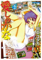 My Lovely Ghost Kana 2 Manga