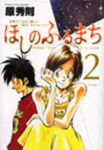 Hoshi no Furu Machi 2 Manga