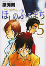couverture, jaquette Hoshi no Furu Machi 5