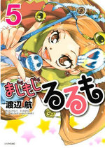 Majimoji Rurumo 5 Manga