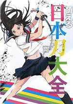 Moeru Japanese Sword Girls 1 Artbook