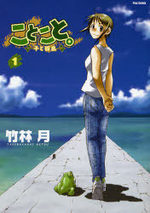 Kotokoto.: Ko to Kotou 1 Manga
