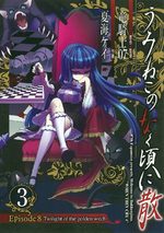 Umineko no Naku Koro ni Chiru Episode 8: Twilight of The Golden Witch 3 Manga